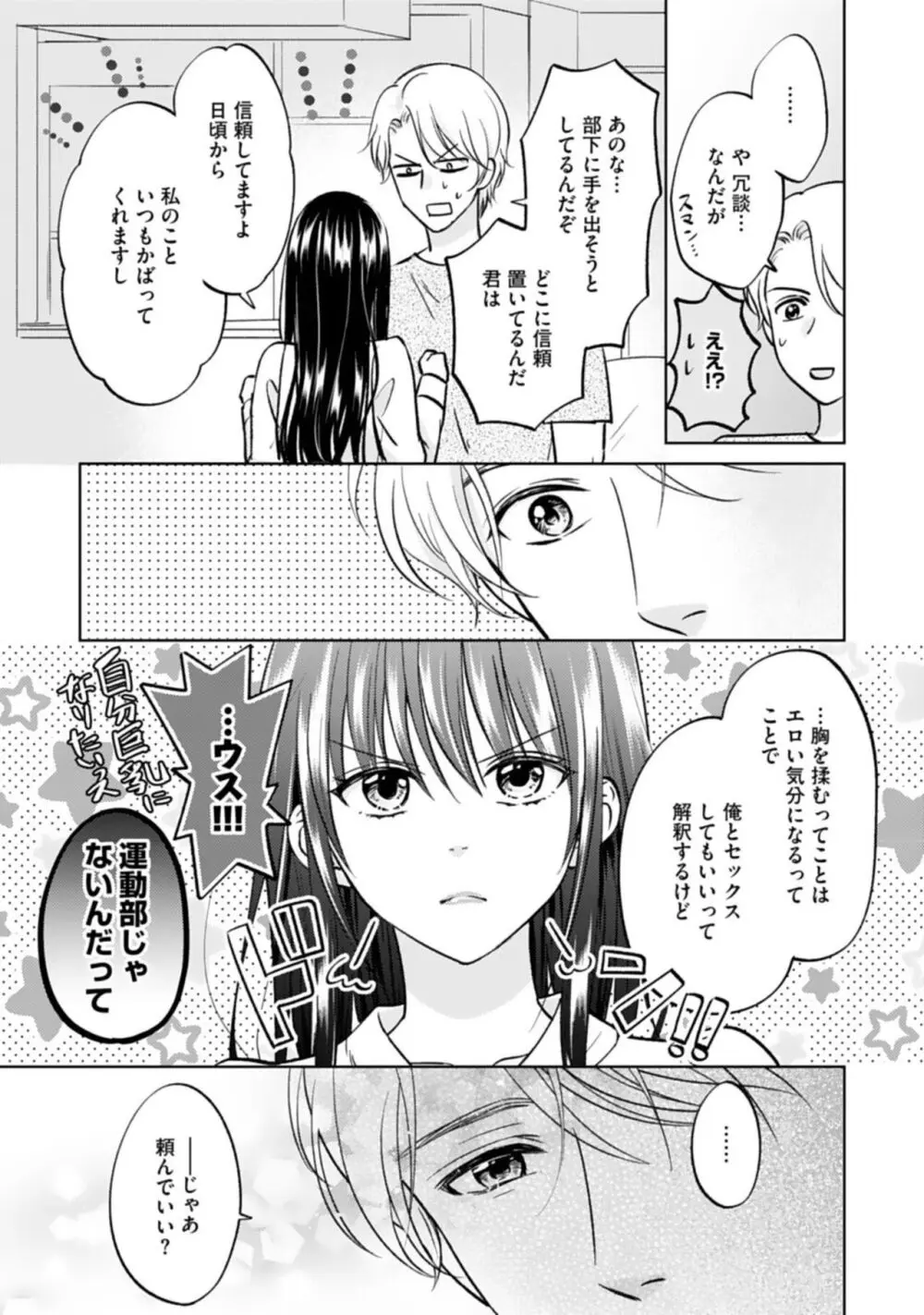 巨乳な三功部長と貧乳高根さんのぱい×ぱいコンプレックス 1-2 Page.29