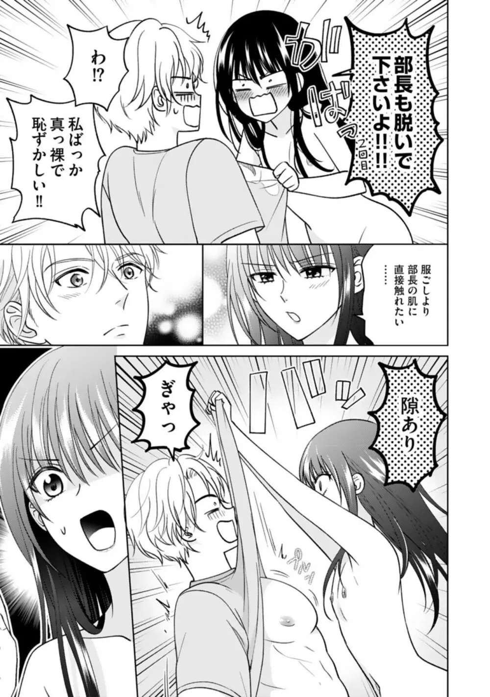 巨乳な三功部長と貧乳高根さんのぱい×ぱいコンプレックス 1-2 Page.54