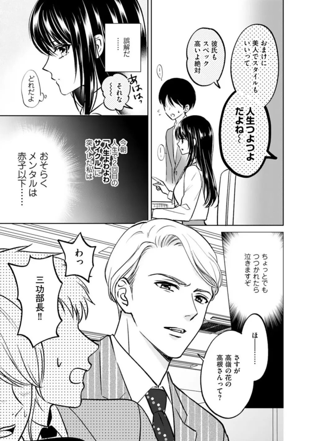 巨乳な三功部長と貧乳高根さんのぱい×ぱいコンプレックス 1-2 Page.7