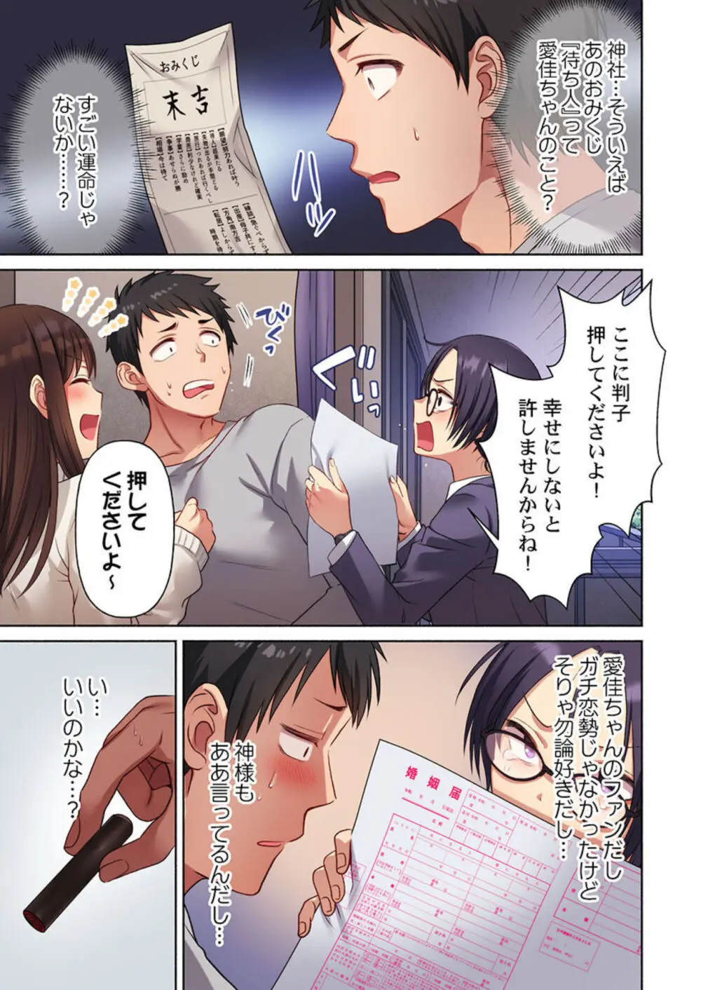 待ち人、超来たる。 1-3 Page.23