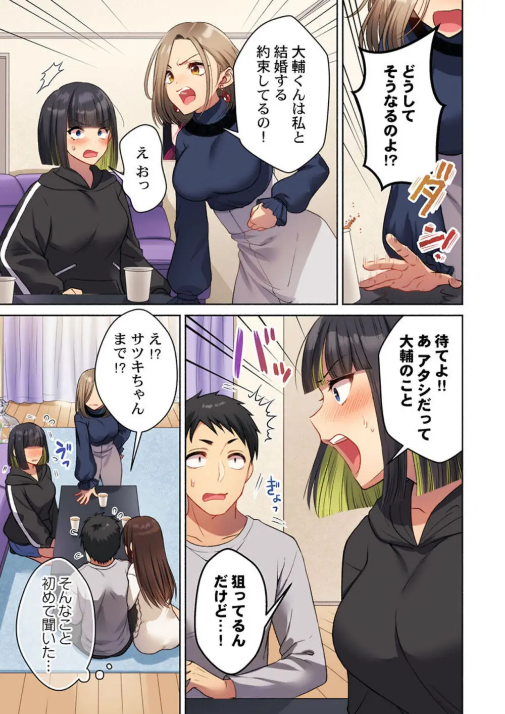 待ち人、超来たる。 1-3 Page.34