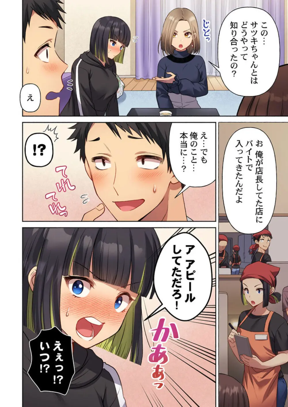 待ち人、超来たる。 1-3 Page.35