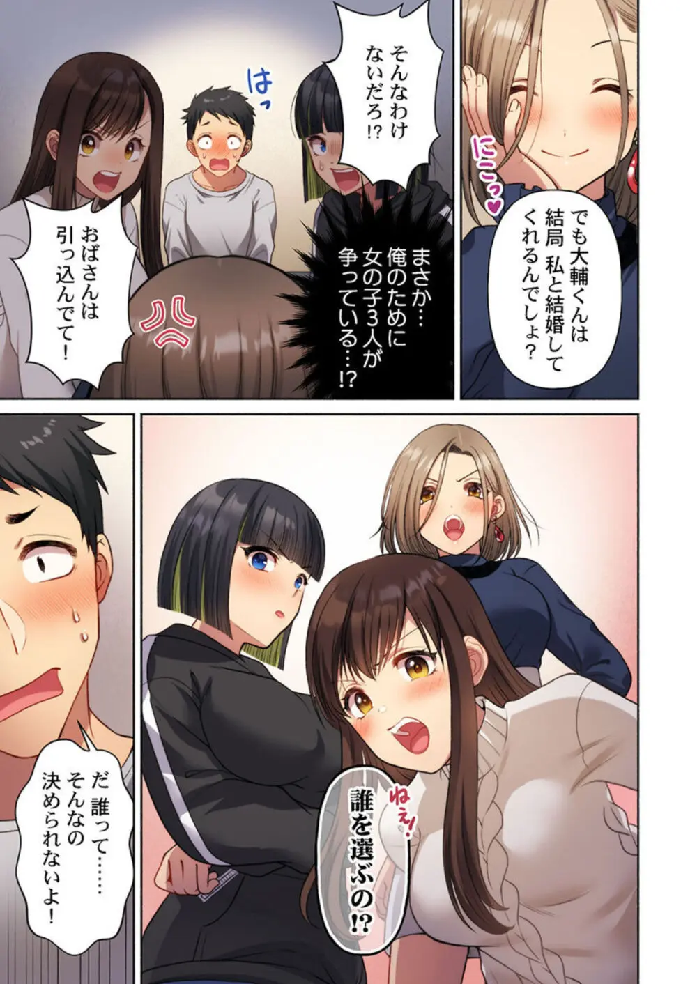 待ち人、超来たる。 1-3 Page.36