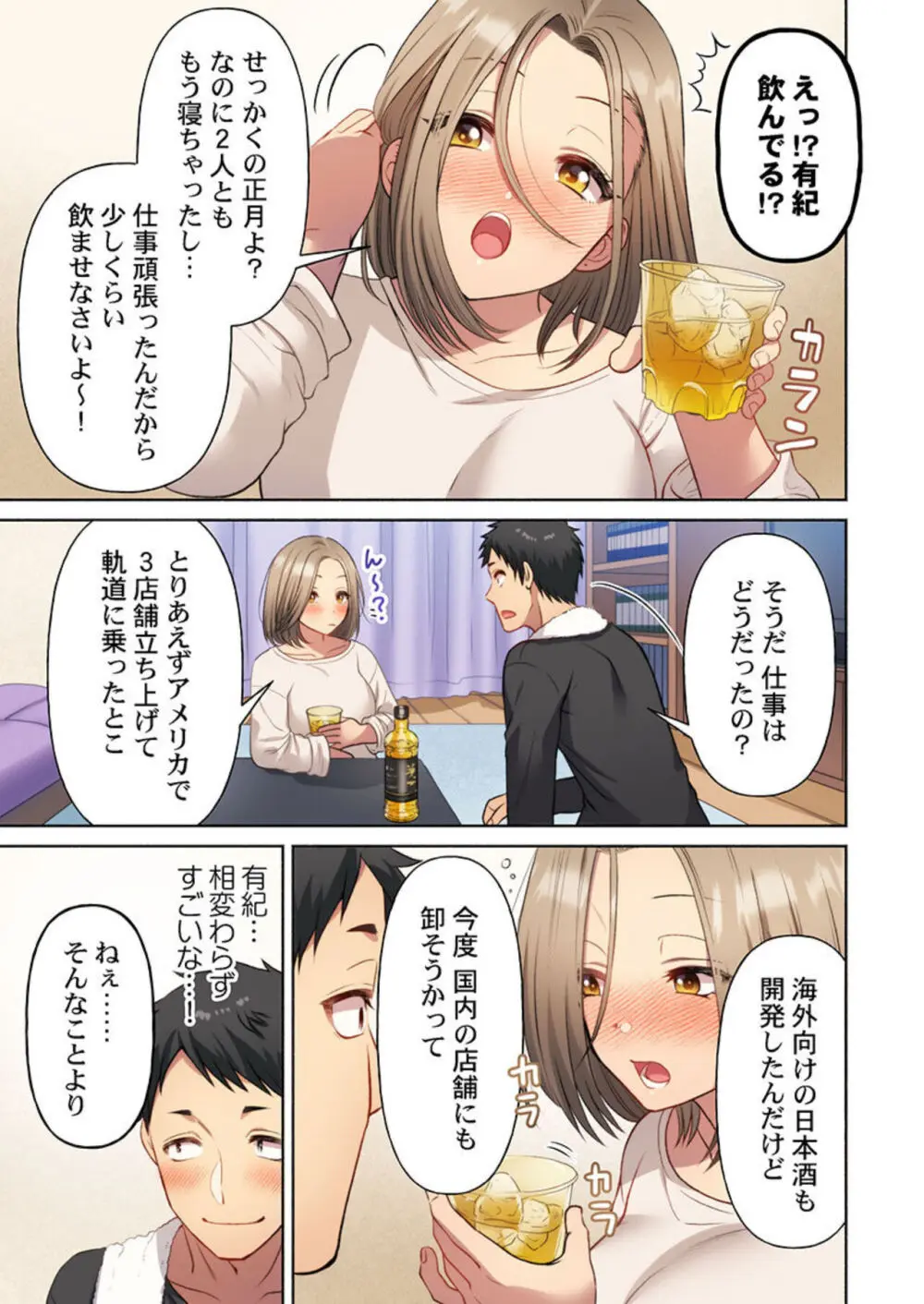 待ち人、超来たる。 1-3 Page.40