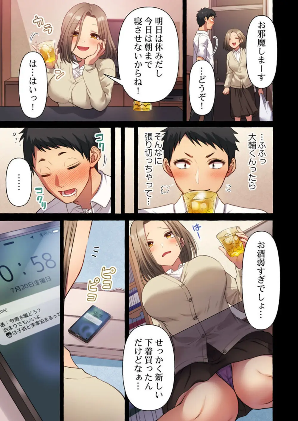 待ち人、超来たる。 1-3 Page.42