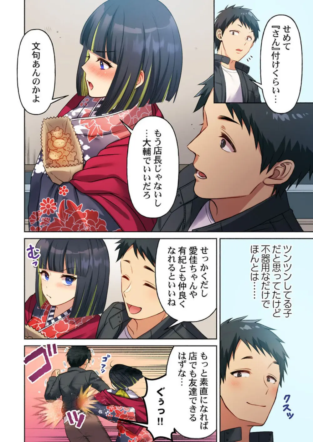 待ち人、超来たる。 1-3 Page.64