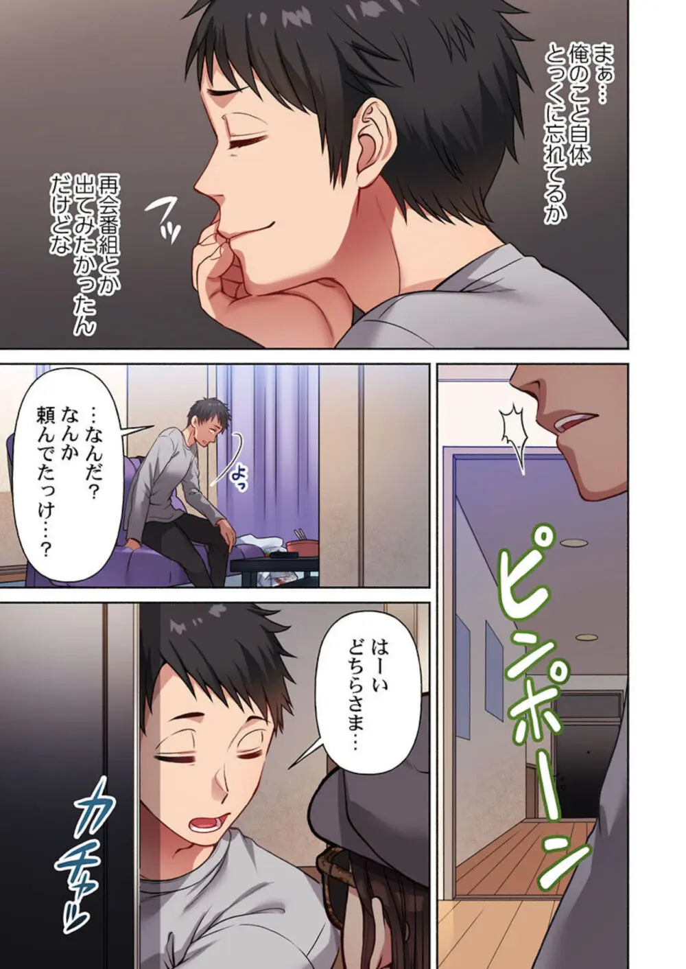 待ち人、超来たる。 1-3 Page.7