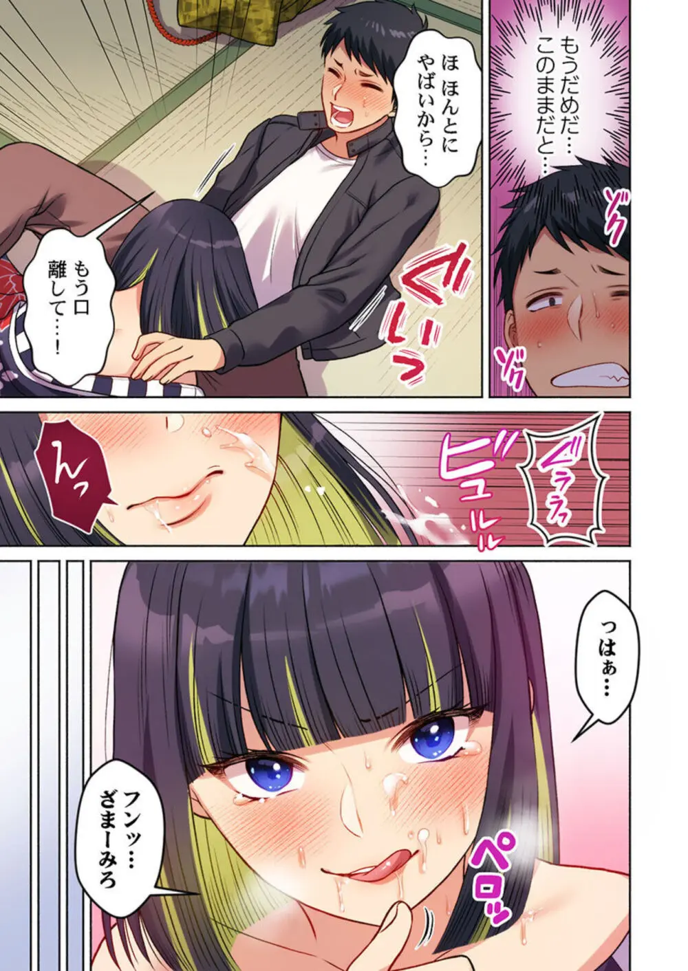 待ち人、超来たる。 1-3 Page.77