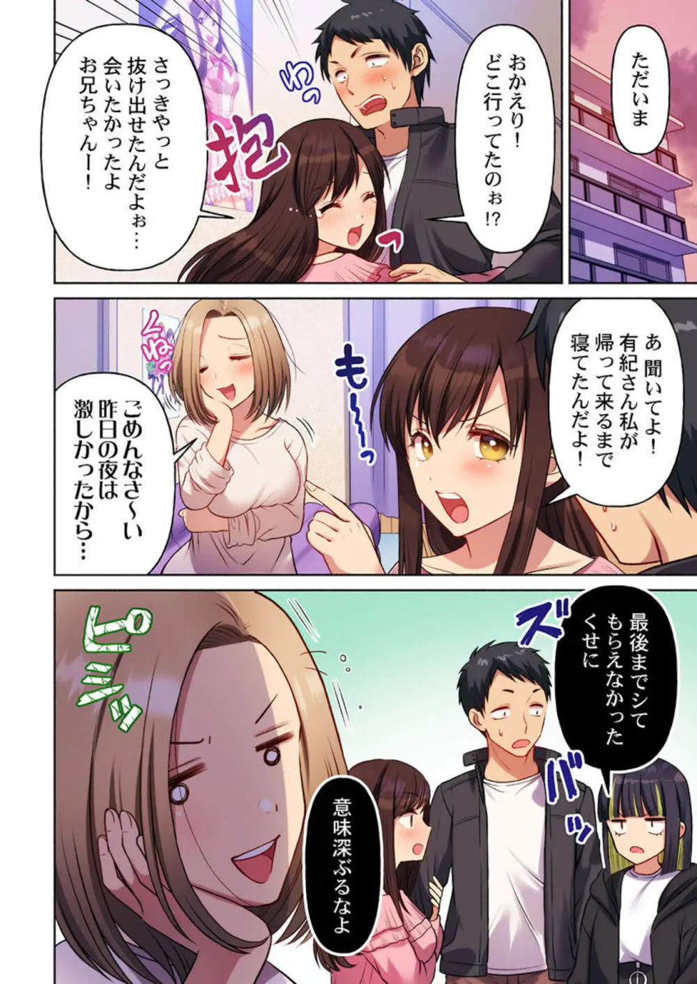 待ち人、超来たる。 1-3 Page.78