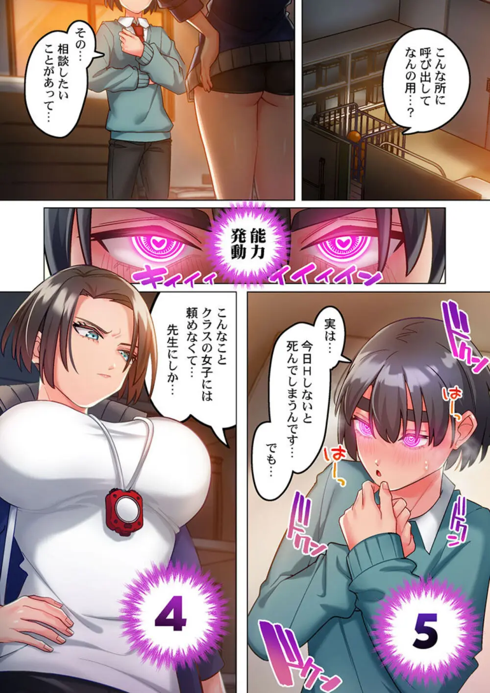 インキュバスだって純愛したい【フルカラー】1 Page.16