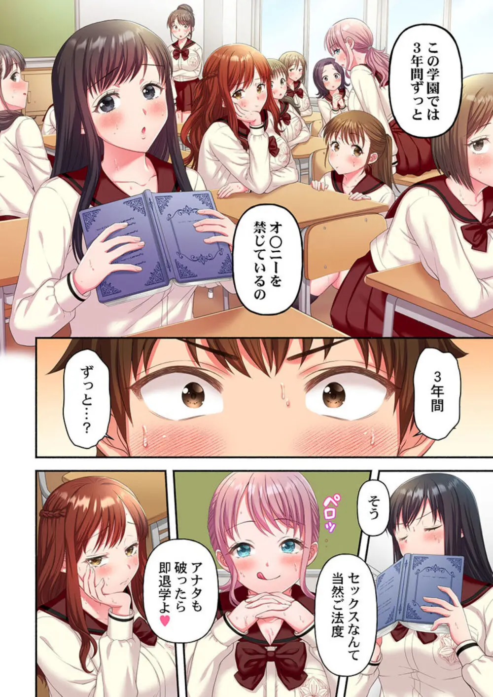 禁欲いんぽっしぶる女学園【フルカラー】1 Page.10