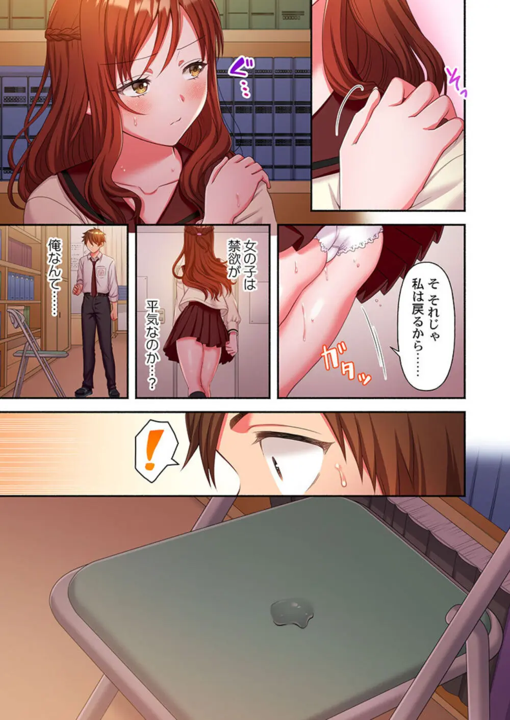 禁欲いんぽっしぶる女学園【フルカラー】1 Page.17