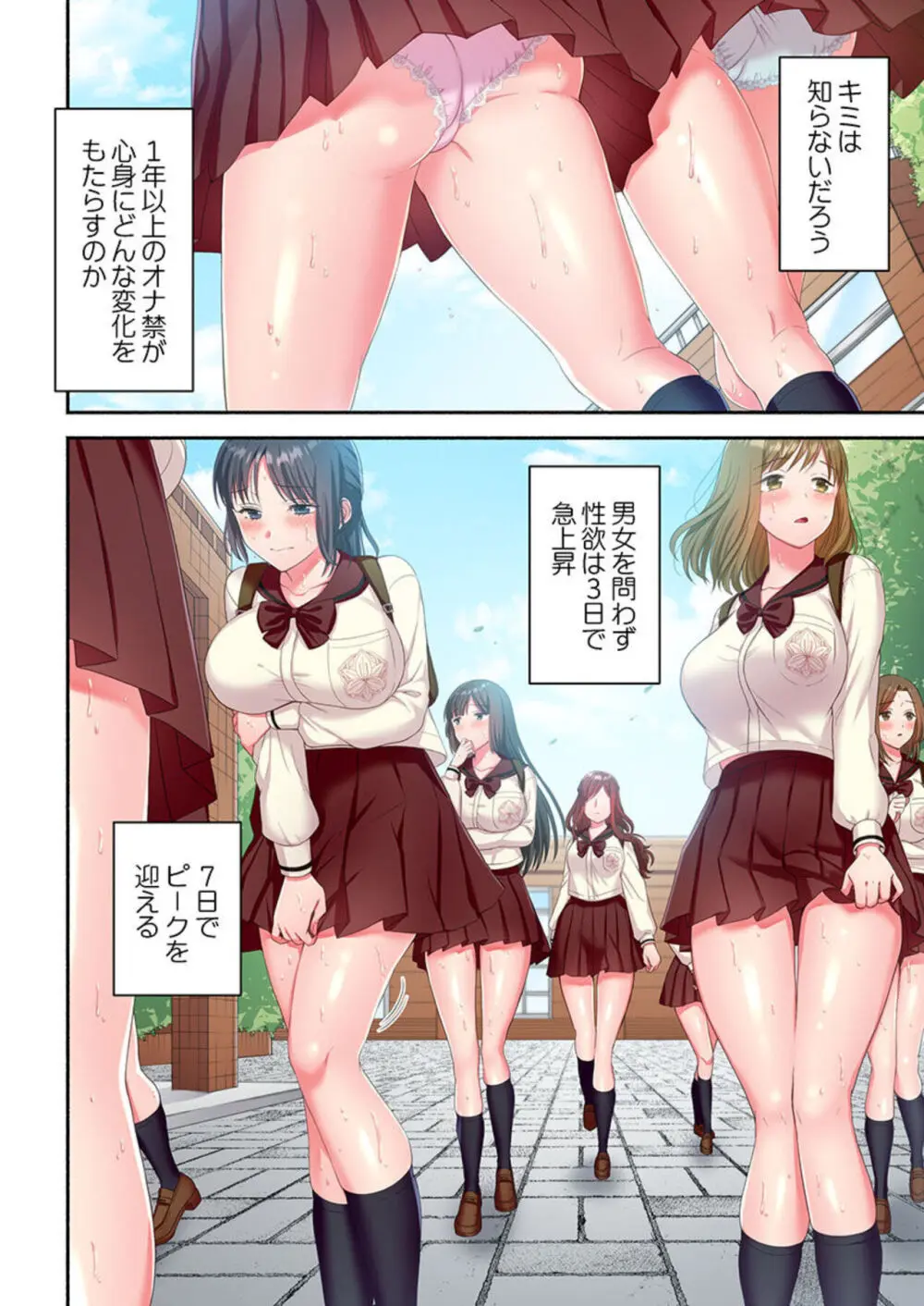 禁欲いんぽっしぶる女学園【フルカラー】1 Page.4