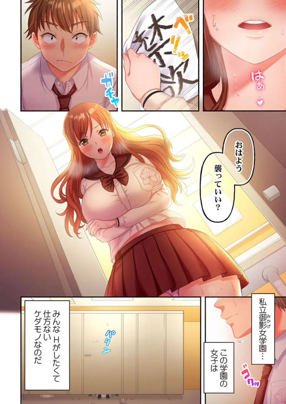 禁欲いんぽっしぶる女学園【フルカラー】1 Page.6