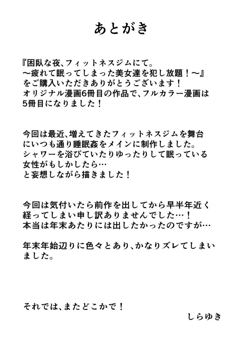 困臥な夜、フィットネスジムにて。 〜疲れて眠ってしまった美女を犯し放題！〜 Page.41