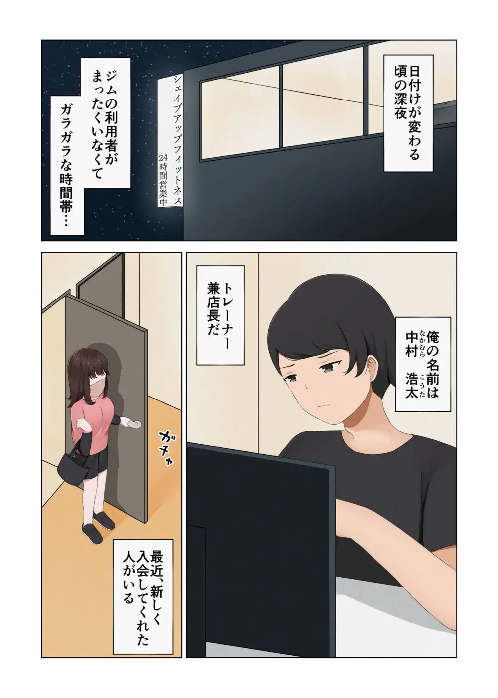 困臥な夜、フィットネスジムにて。 〜疲れて眠ってしまった美女を犯し放題！〜 Page.9