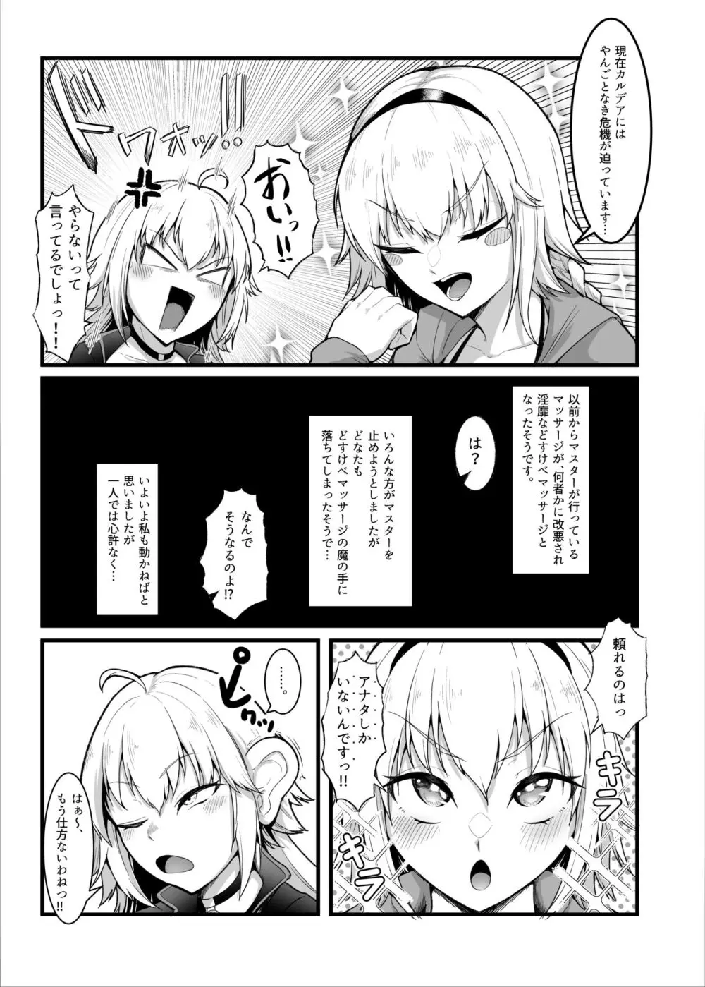 カルデアどすけべマッサージ部ジャンヌ＆ジャンヌオルタ編 Page.4