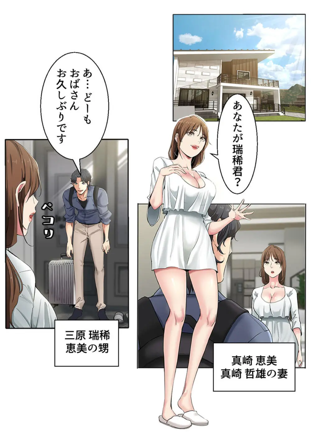 イケメン甥っ子と魅惑のヨガレッスン【成人版】1 Page.2