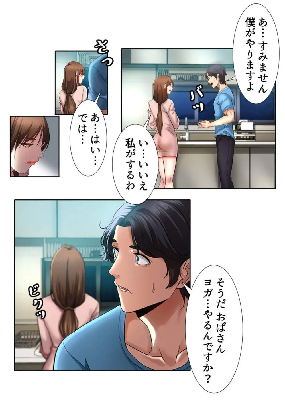 イケメン甥っ子と魅惑のヨガレッスン【成人版】1 Page.31