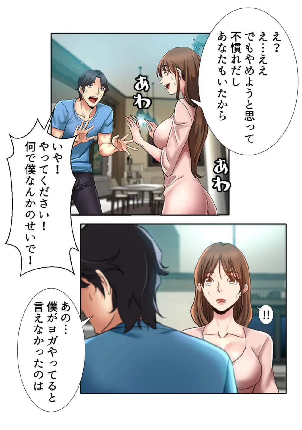 イケメン甥っ子と魅惑のヨガレッスン【成人版】1 Page.32