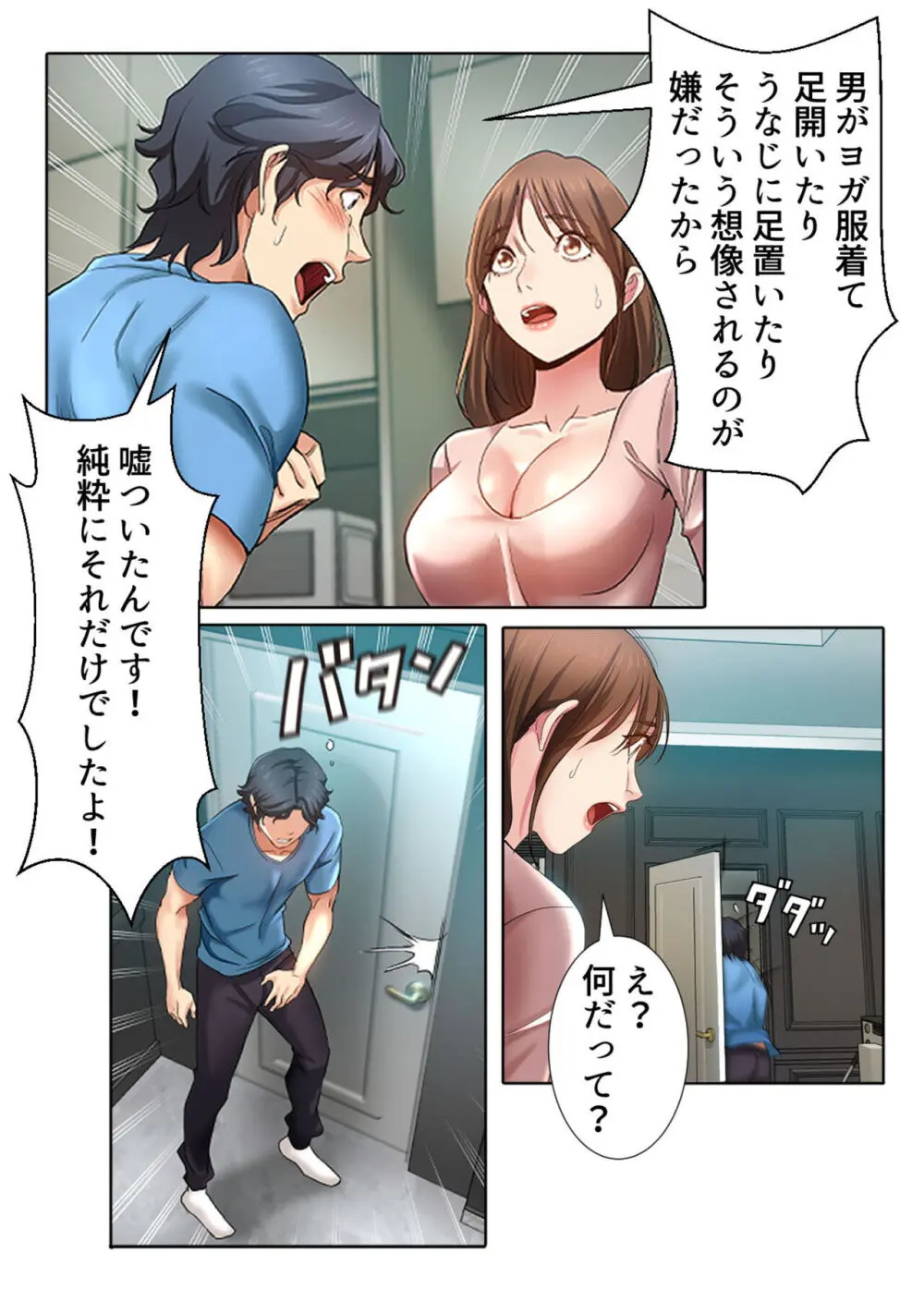 イケメン甥っ子と魅惑のヨガレッスン【成人版】1 Page.33