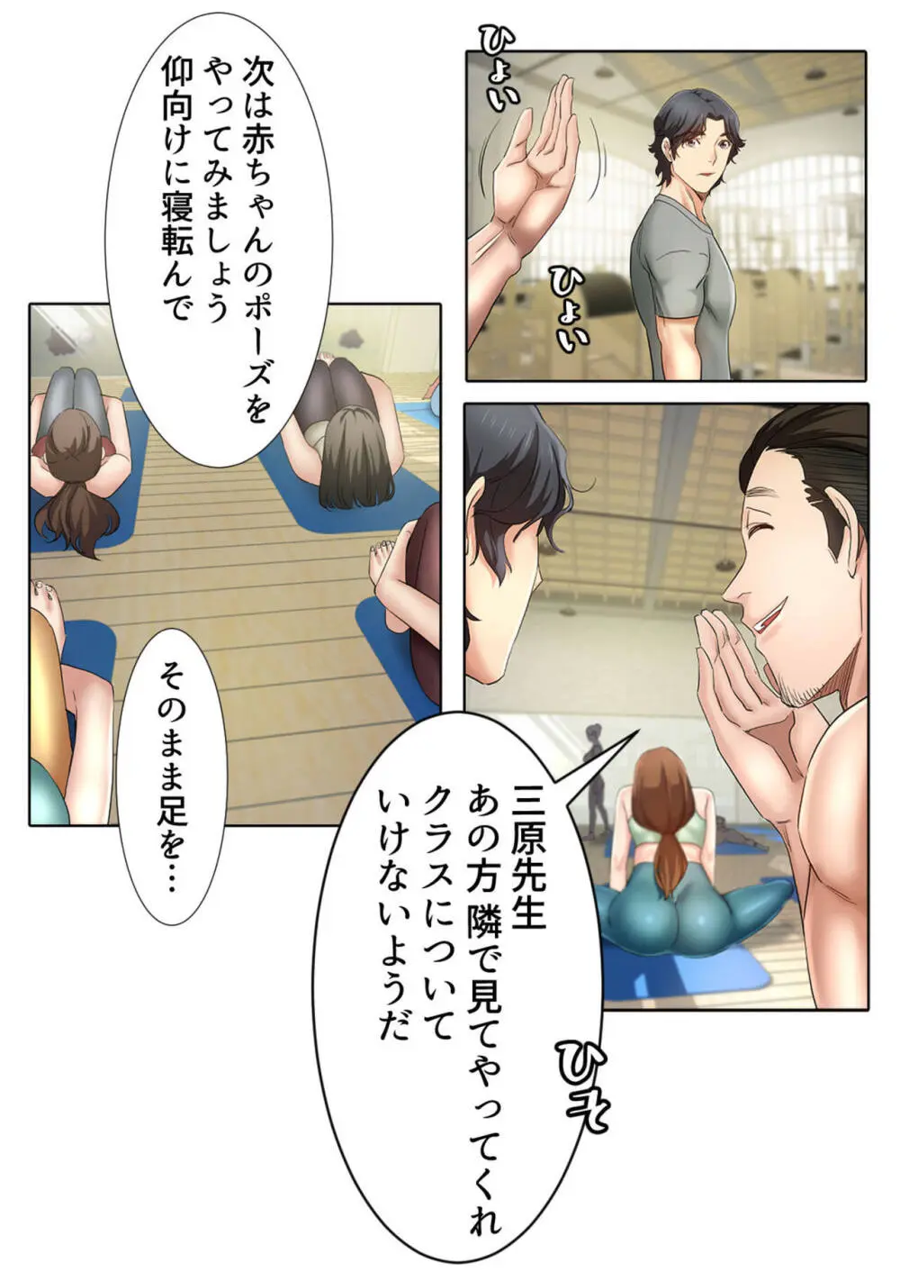 イケメン甥っ子と魅惑のヨガレッスン【成人版】1 Page.38