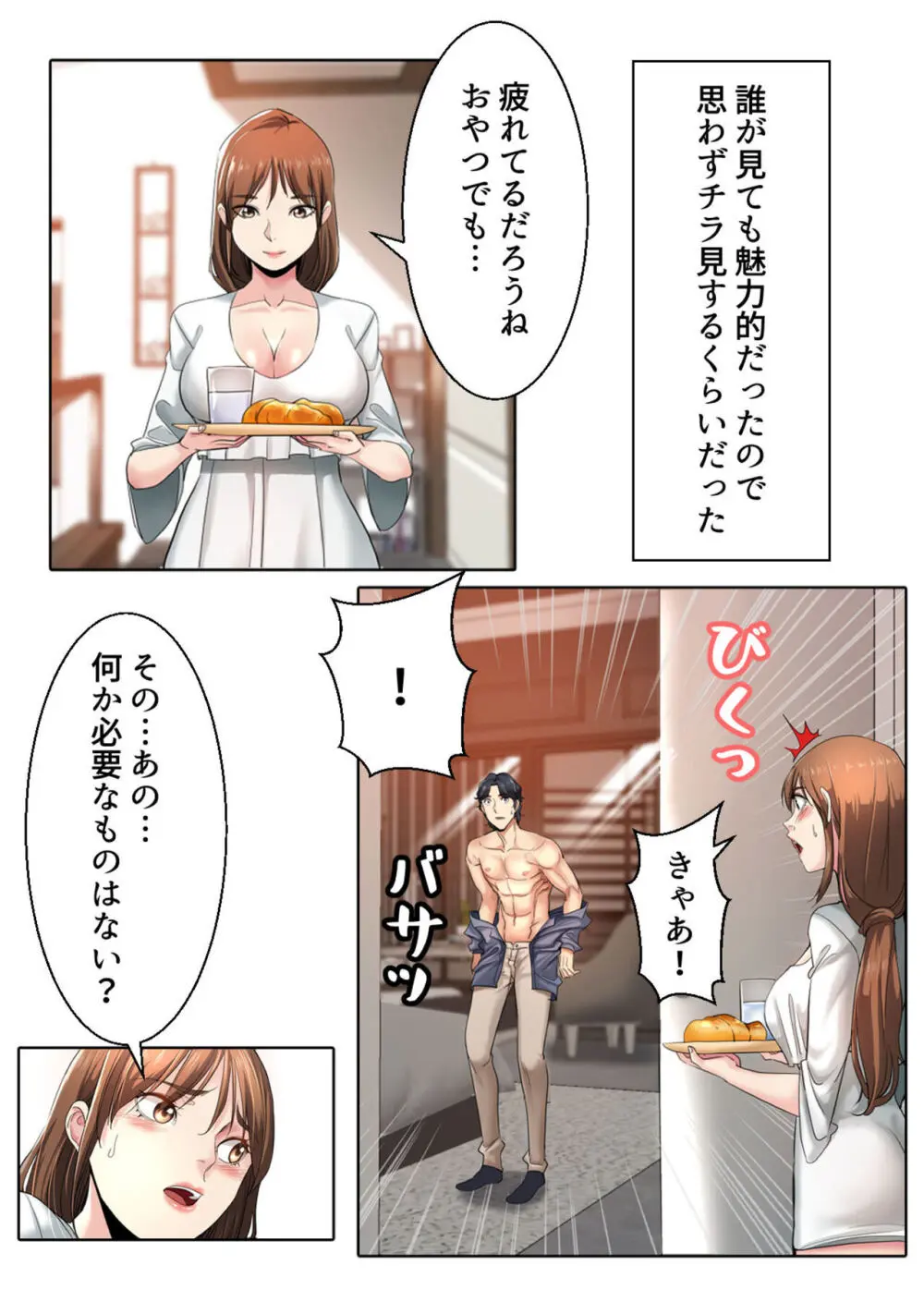 イケメン甥っ子と魅惑のヨガレッスン【成人版】1 Page.4