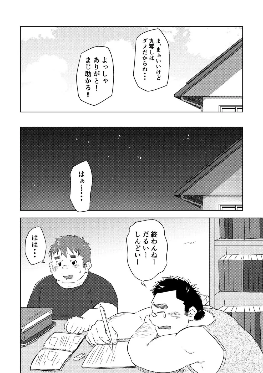 満天の星1 Page.10