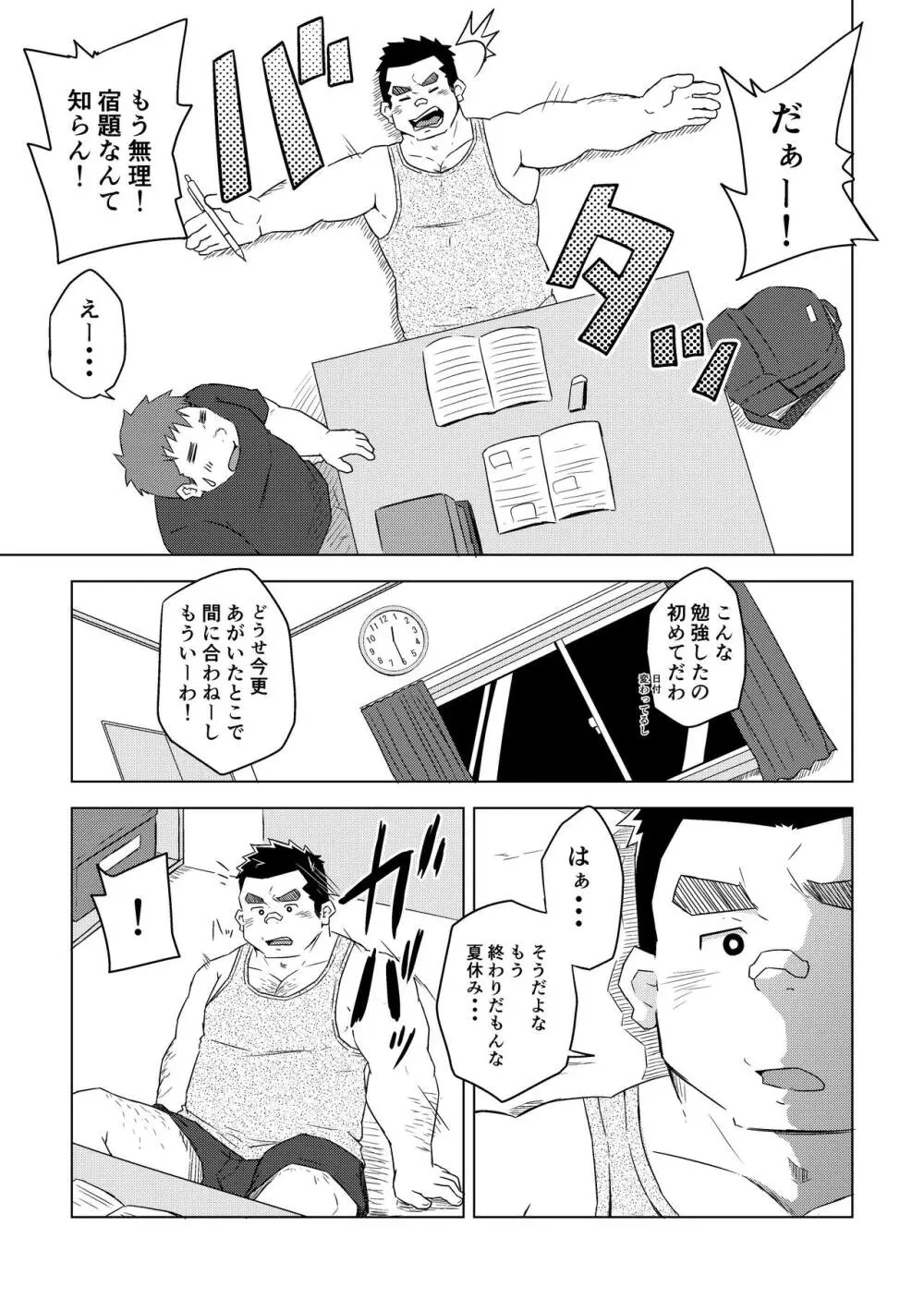 満天の星1 Page.11