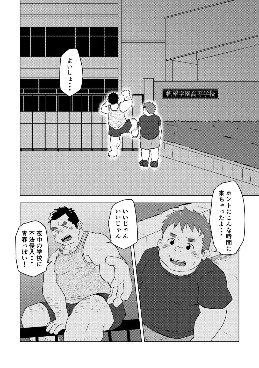 満天の星1 Page.14