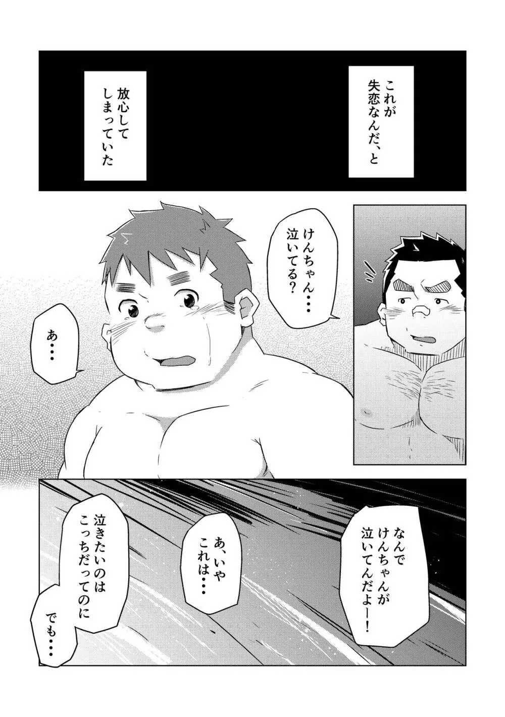 満天の星1 Page.25