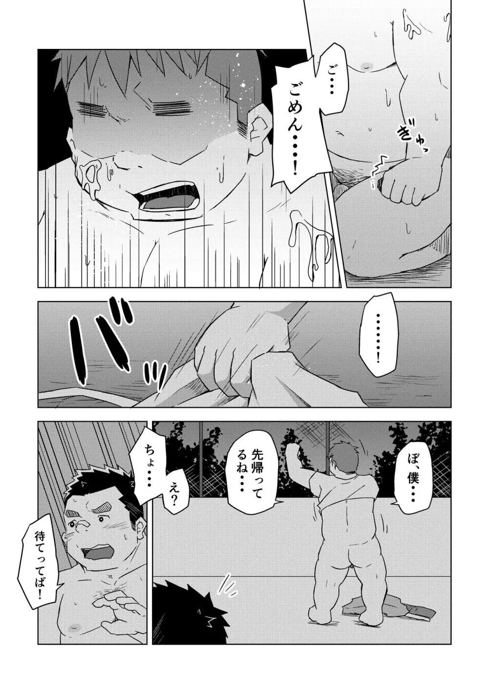 満天の星1 Page.35