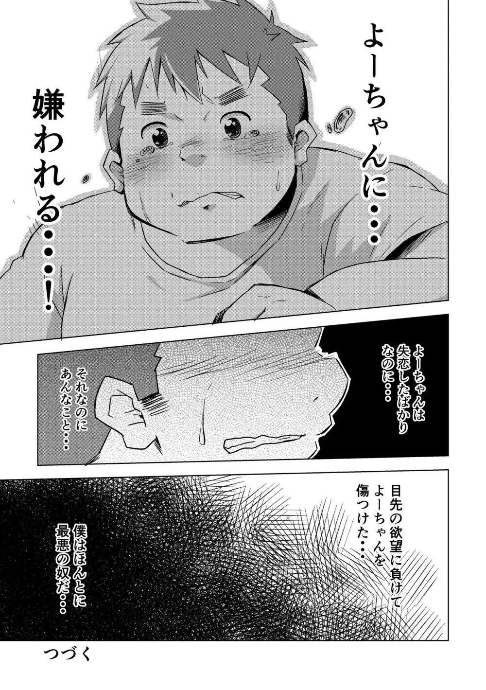 満天の星1 Page.37