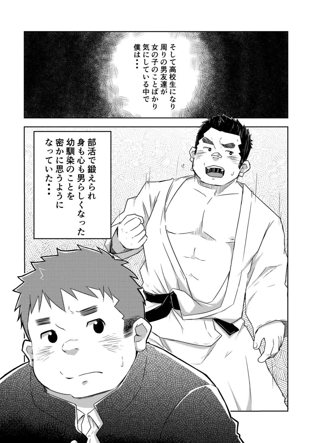 満天の星1 Page.4