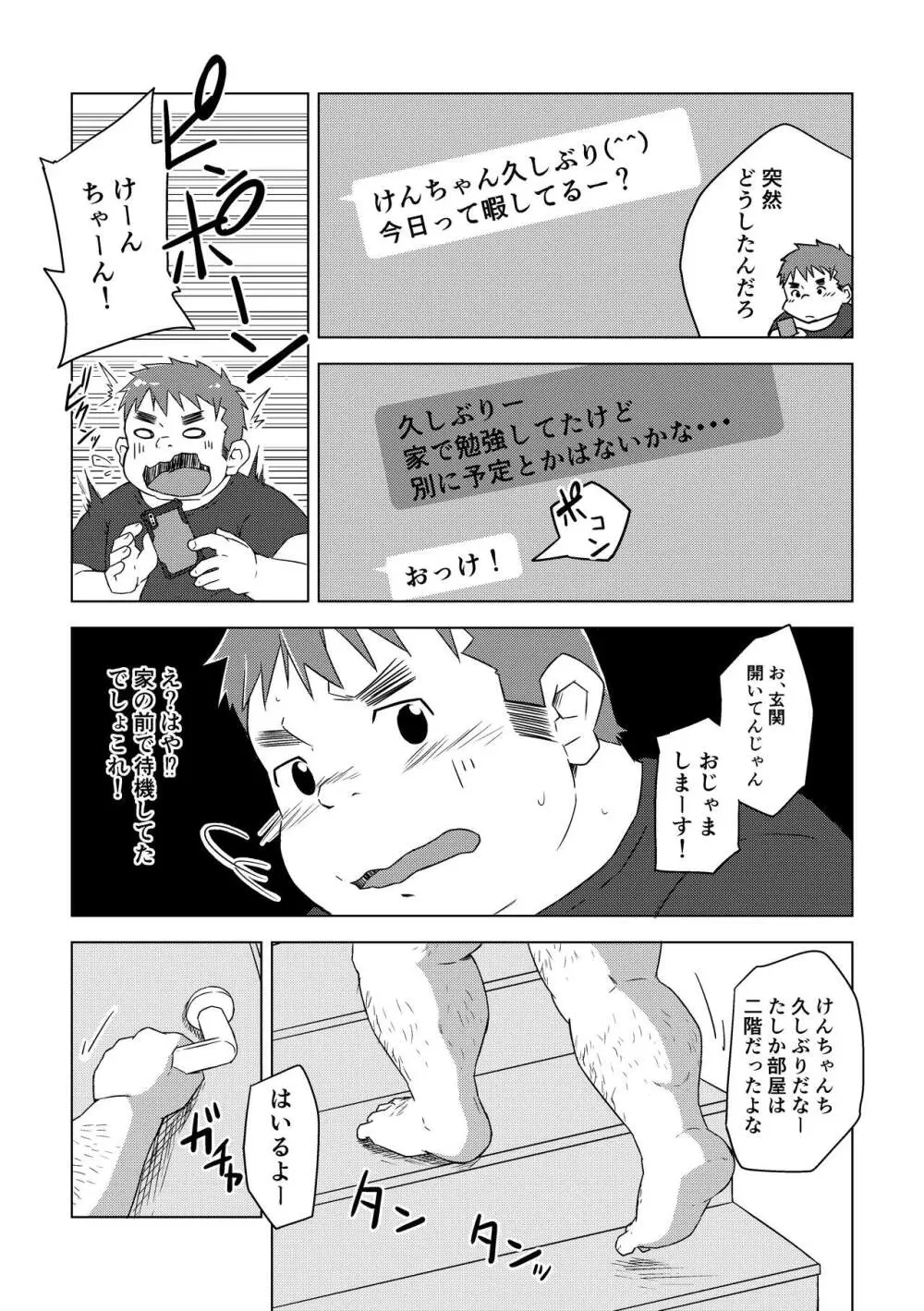 満天の星1 Page.7