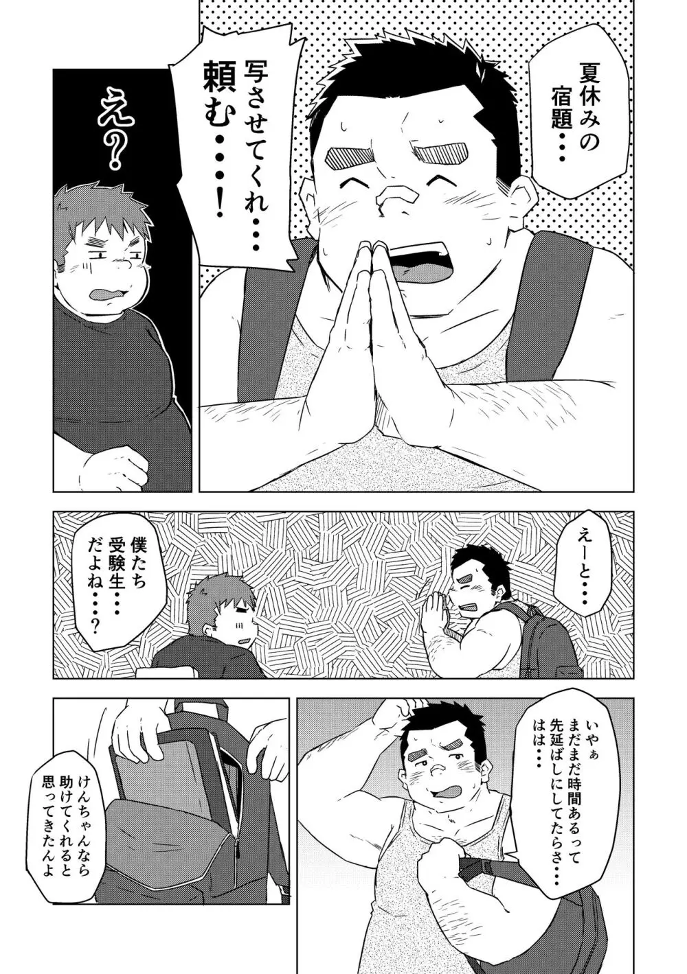 満天の星1 Page.9