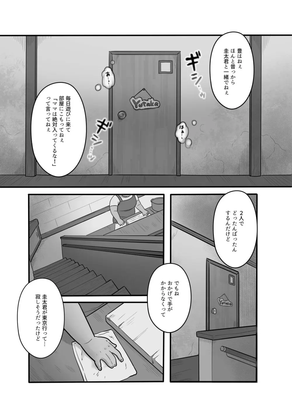 変わらない君へ Page.10