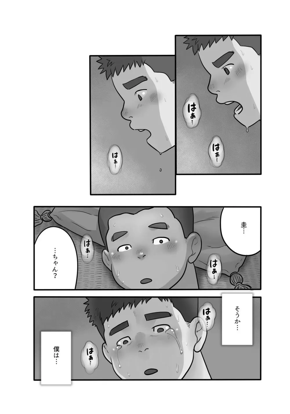 変わらない君へ Page.13