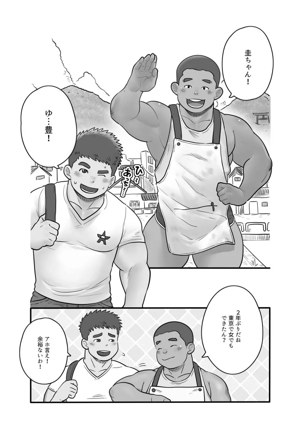 変わらない君へ Page.2