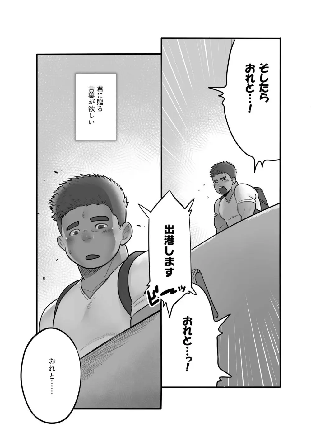 変わらない君へ Page.21