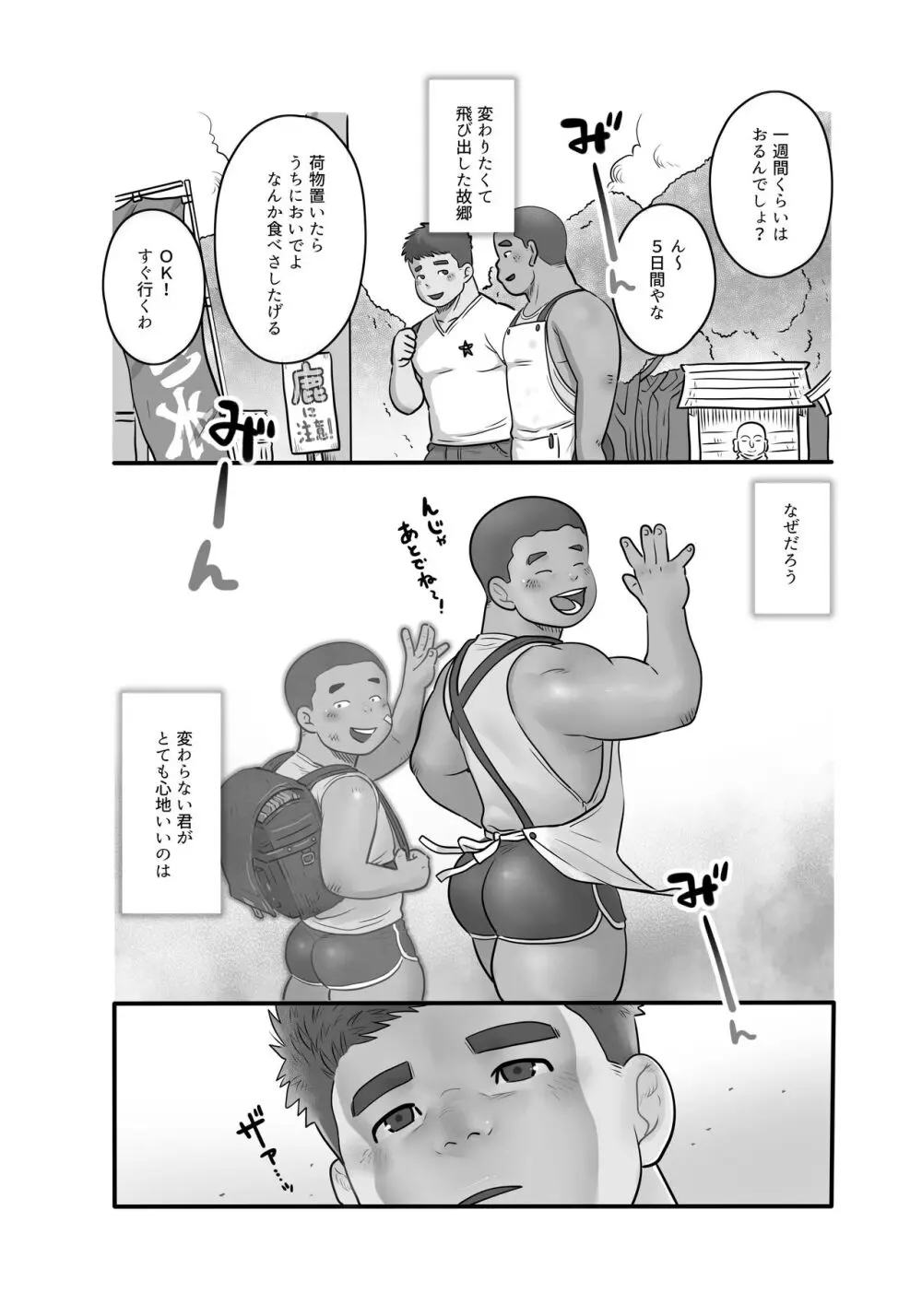 変わらない君へ Page.3