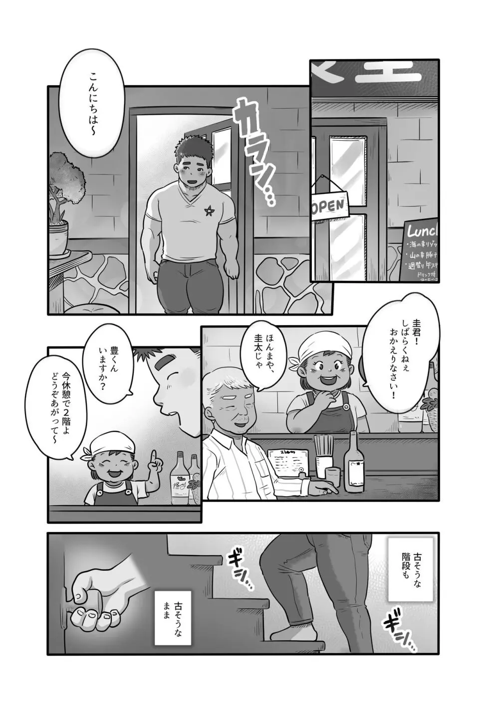 変わらない君へ Page.4