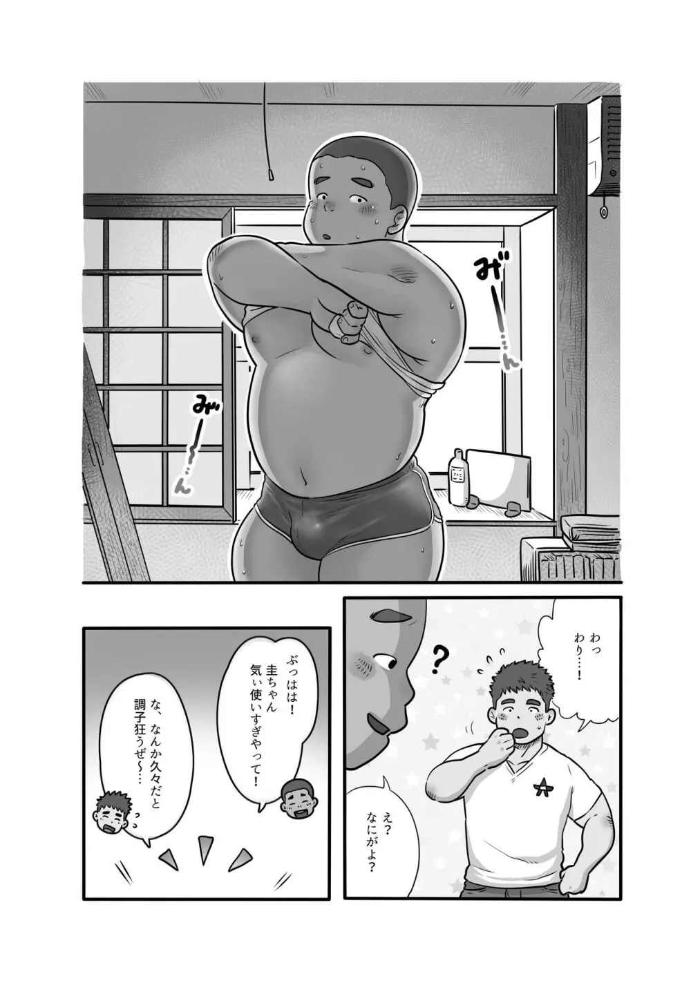 変わらない君へ Page.5