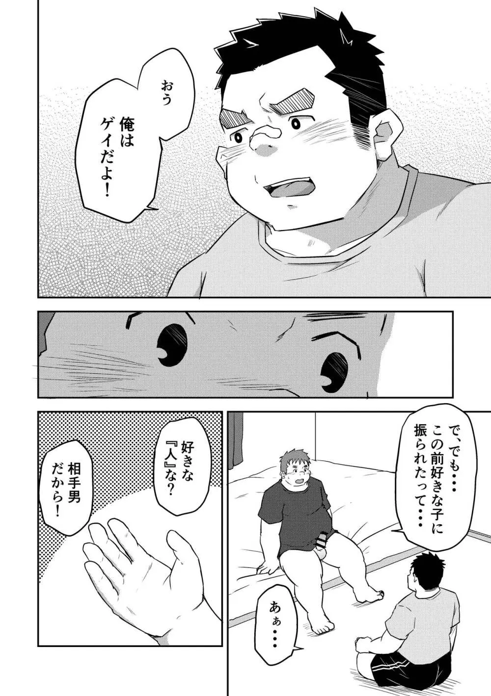 満天の星2+3 Page.10