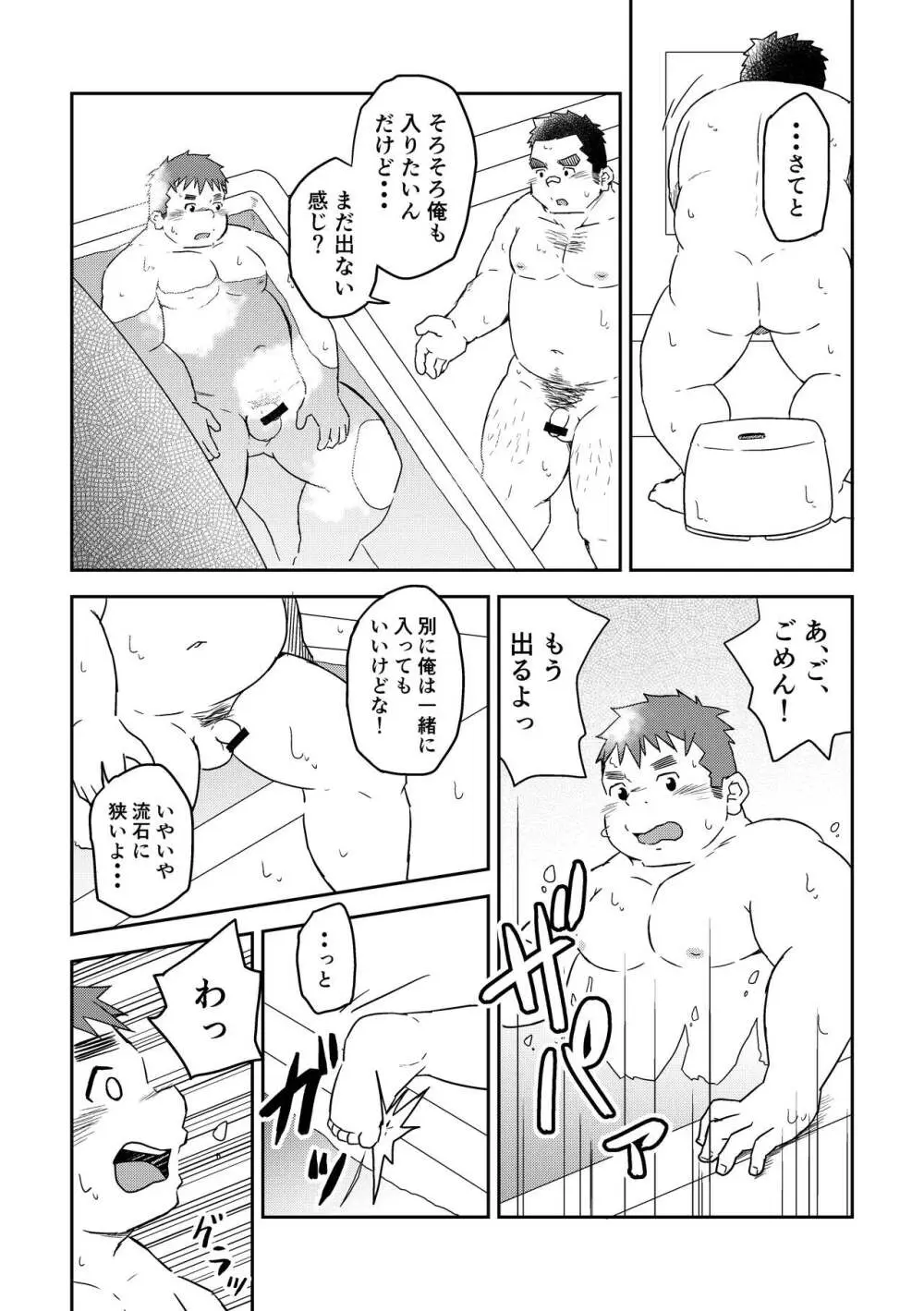 満天の星2+3 Page.28