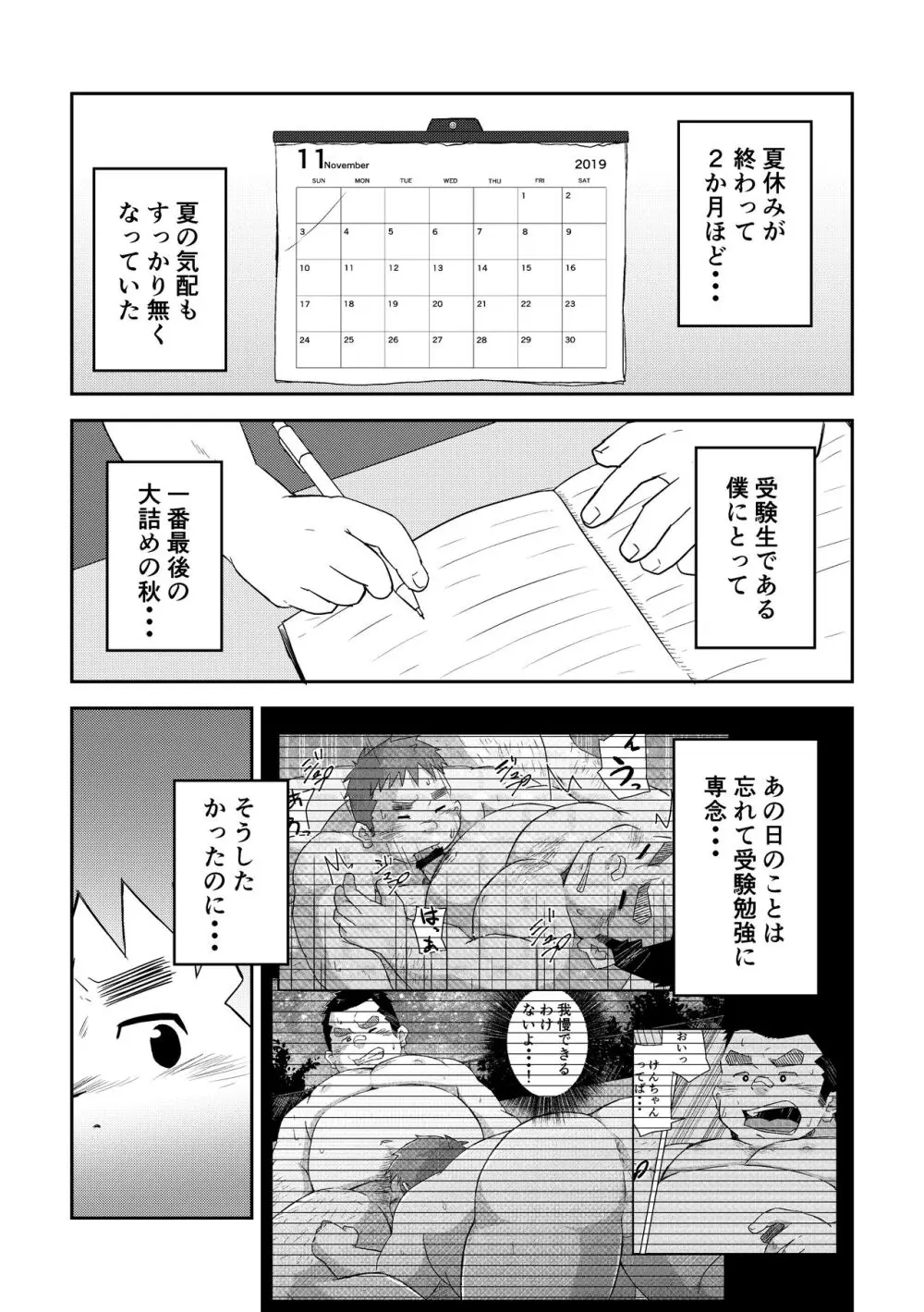 満天の星2+3 Page.3