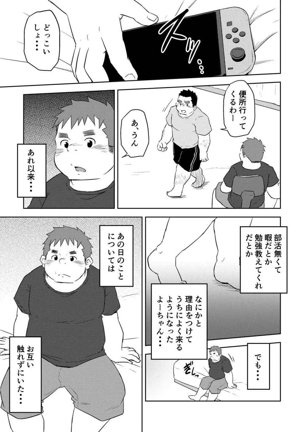 満天の星2+3 Page.5