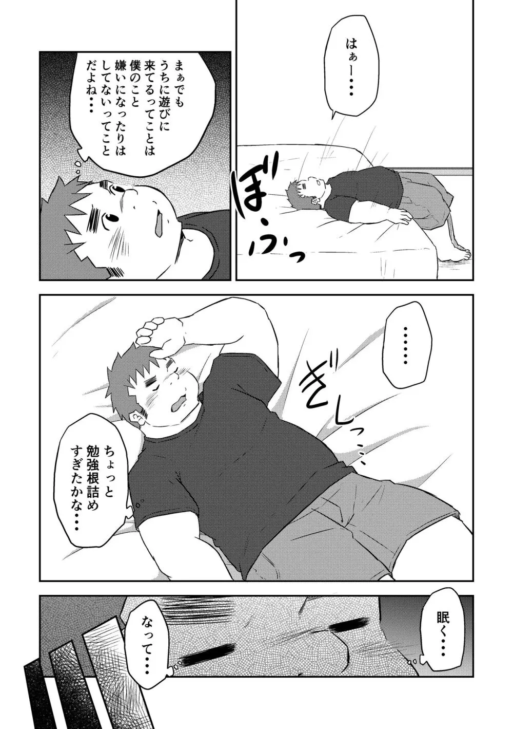 満天の星2+3 Page.6