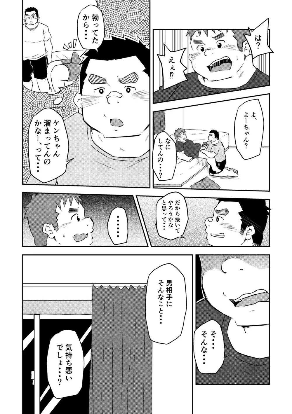 満天の星2+3 Page.8