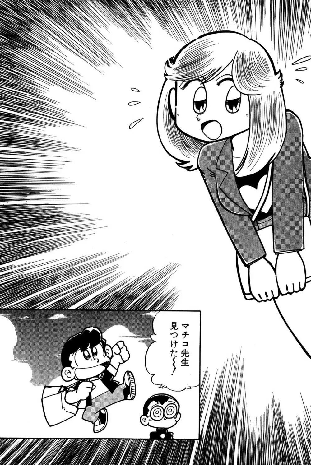 まいっちんぐマチコ先生 ピンクボックス Page.110